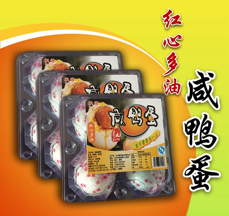 盒裝咸鴨蛋